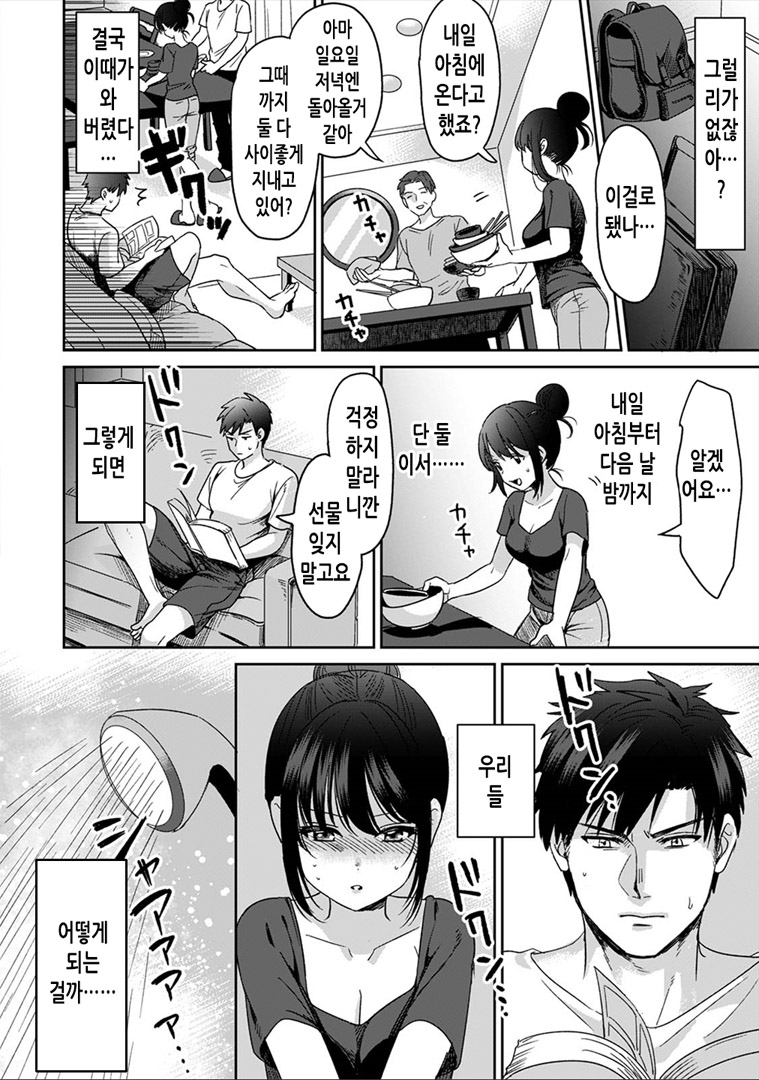 Konomi ja Nai kedo ~Mukatsuku Ane to Aishou Batsugun Ecchi~ 2 | 취향은 아니지만 ~짜증나는 누나와 속궁합좋아 야한짓~ 2 page 9 full