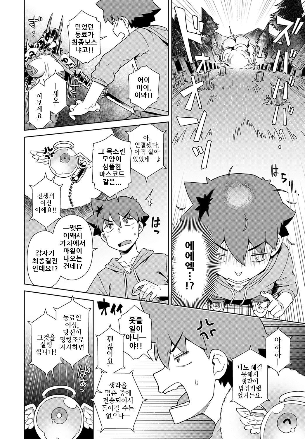 Rise Mara Maou ga S S R | 리세마라 마왕이 너무 에로해! page 4 full