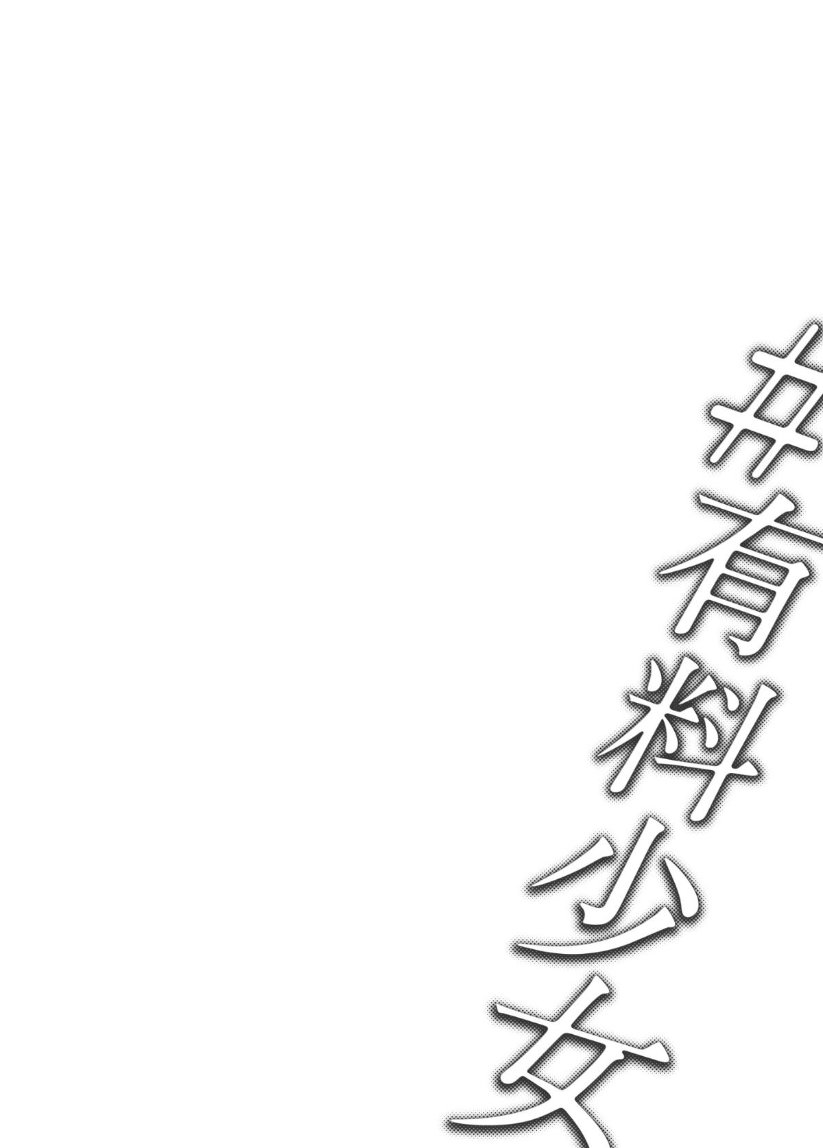 #Yuuryou Shoujo  ~Okane o Harau to ○○ Shite Kureru Onnanoko~ | #유료소녀  ~ 돈을 지불하면 00해주는 여자아이~ page 3 full