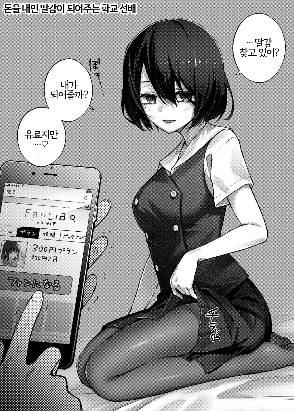 #Yuuryou Shoujo  ~Okane o Harau to ○○ Shite Kureru Onnanoko~ | #유료소녀  ~ 돈을 지불하면 00해주는 여자아이~ page 7 full