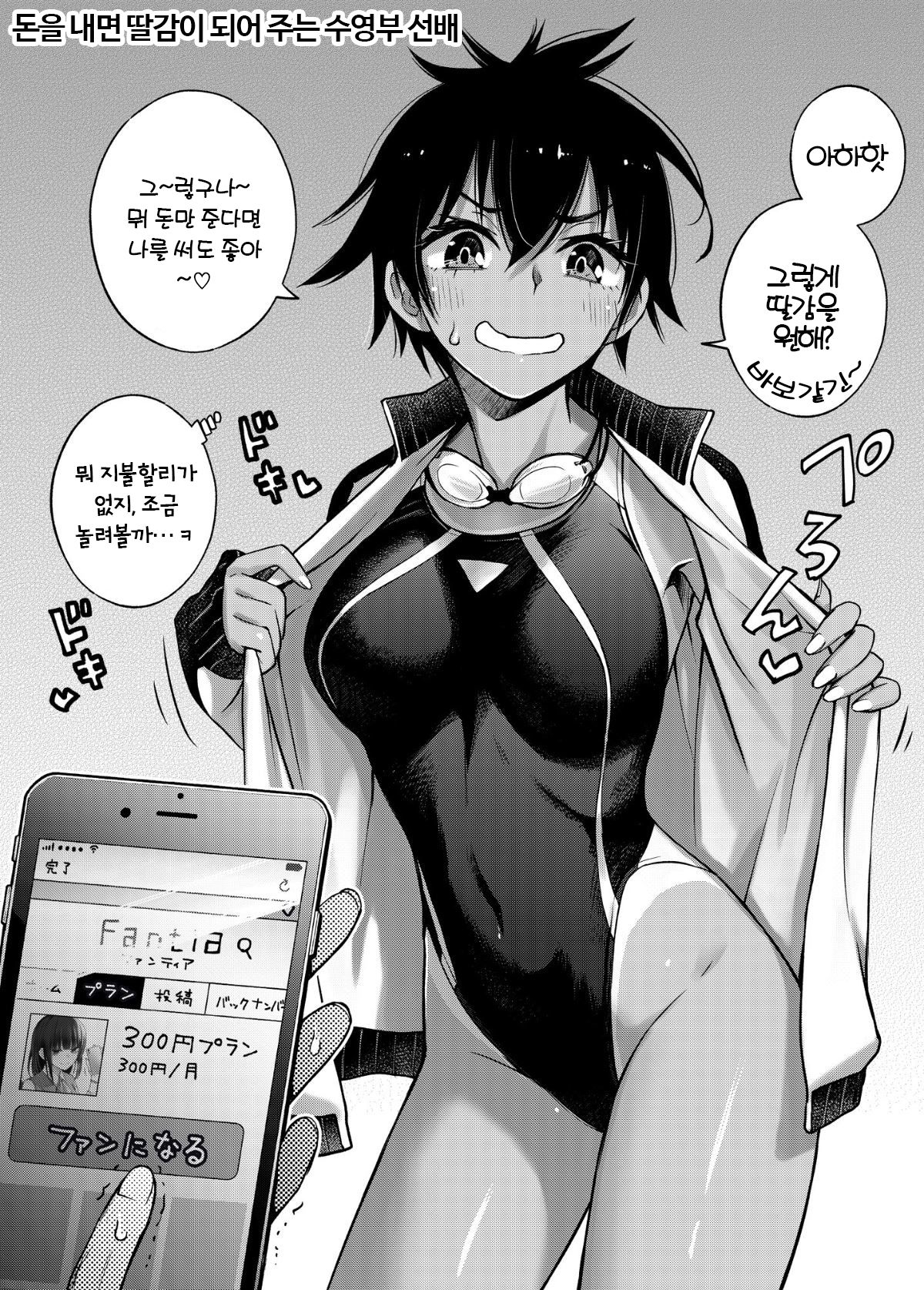 #Yuuryou Shoujo  ~Okane o Harau to ○○ Shite Kureru Onnanoko~ | #유료소녀  ~ 돈을 지불하면 00해주는 여자아이~ page 9 full