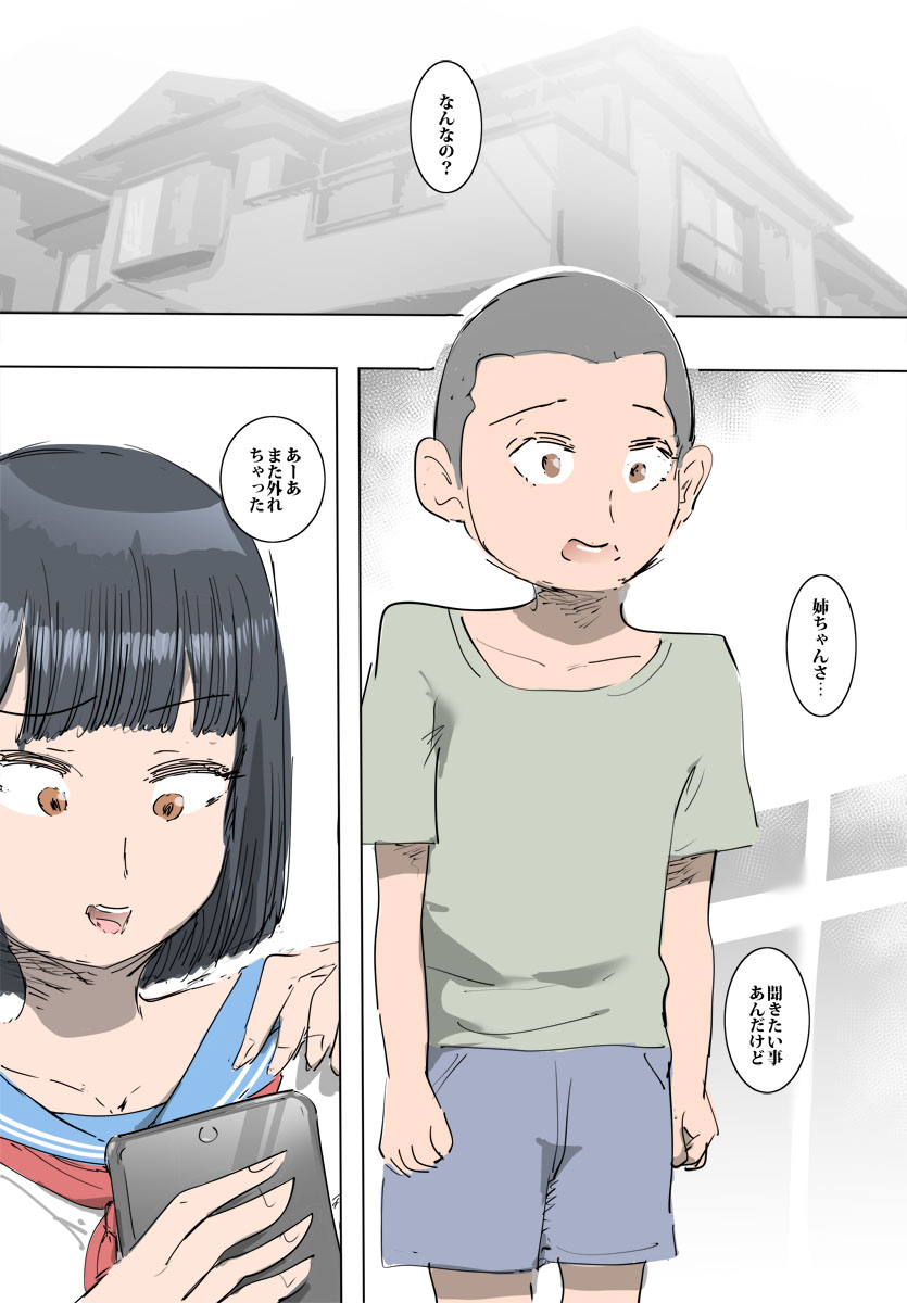 Ane ni Amaete Mitara Saigo made Yarimashita page 2 full