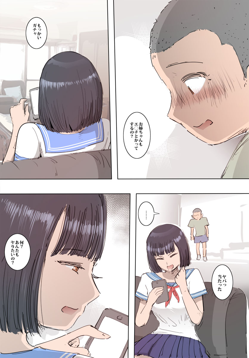 Ane ni Amaete Mitara Saigo made Yarimashita page 3 full