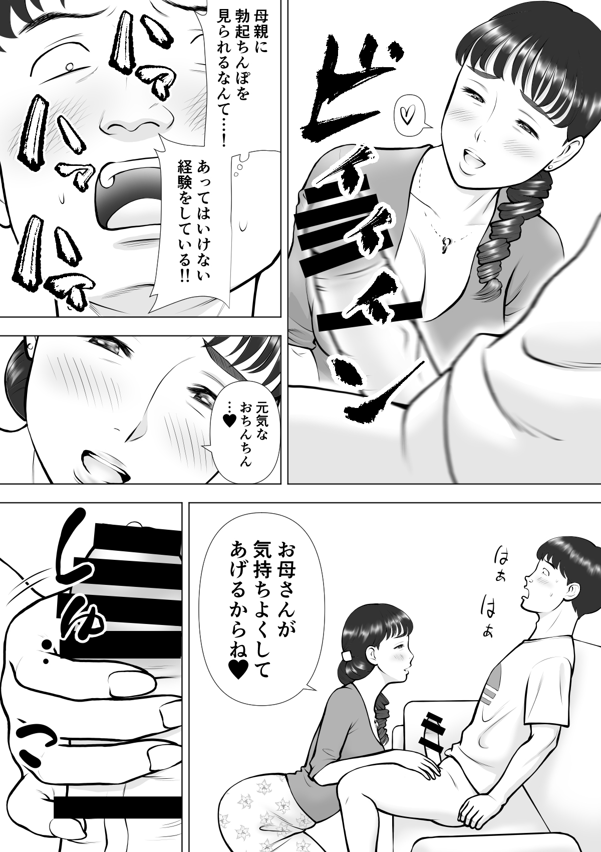 Haha no Kuchibiru kara Koboreru Boku no Seieki page 9 full