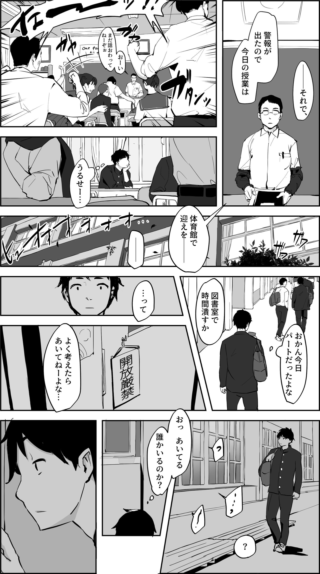 Arashi no Mae no Toshoshitsu page 2 full