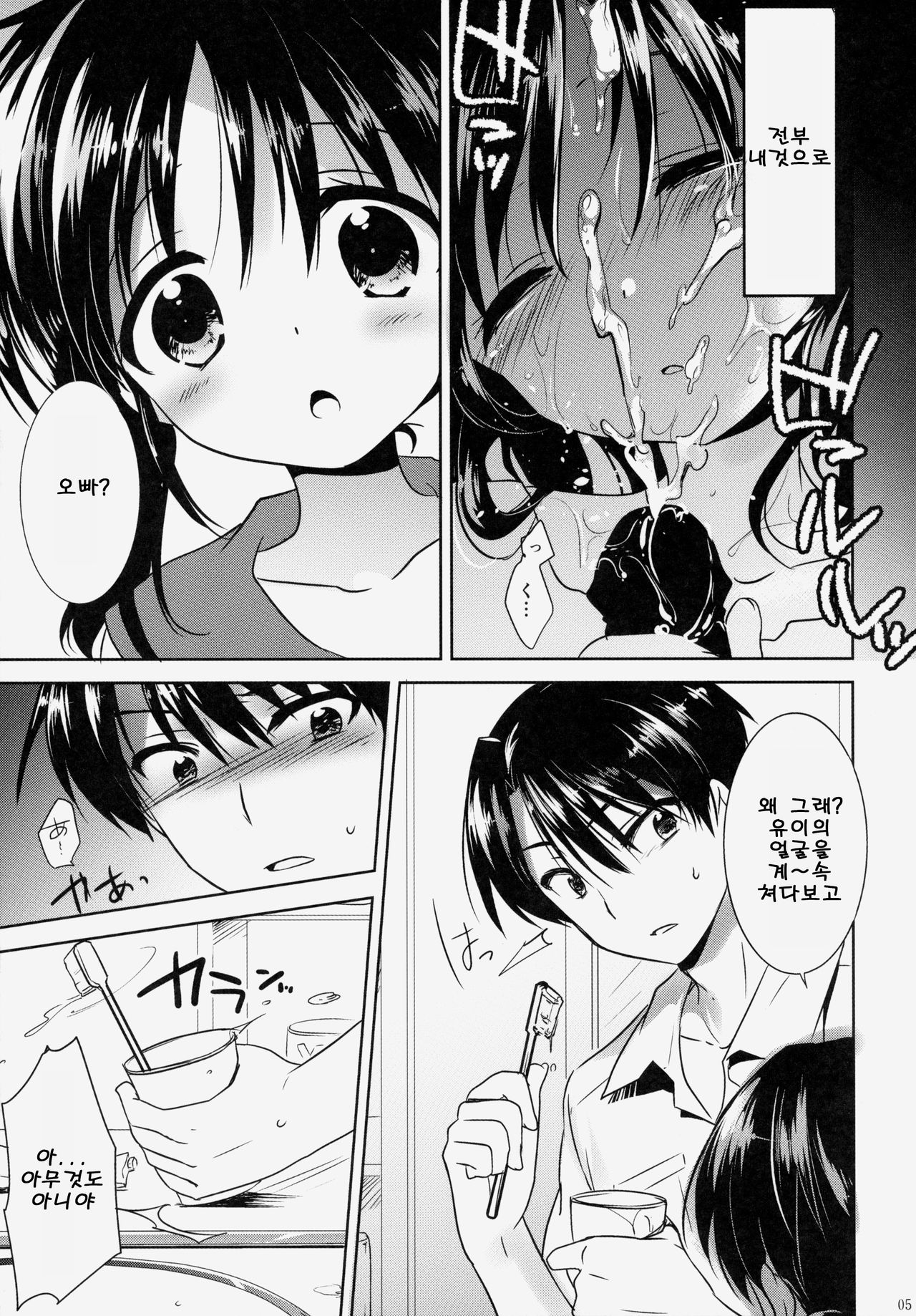 Oyasumi Sex Series page 10 full