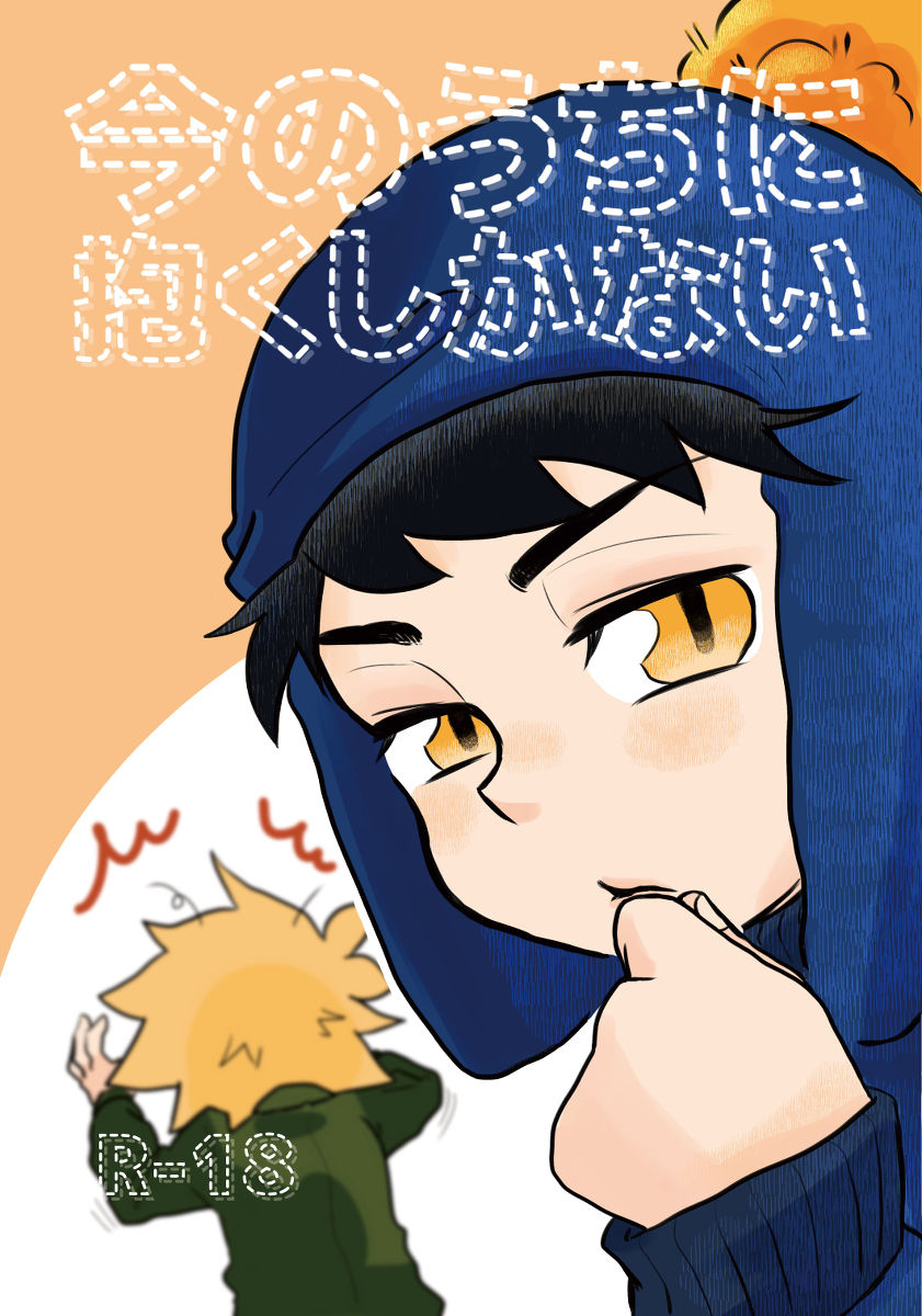 今のうちに抱くしかない page 1 full