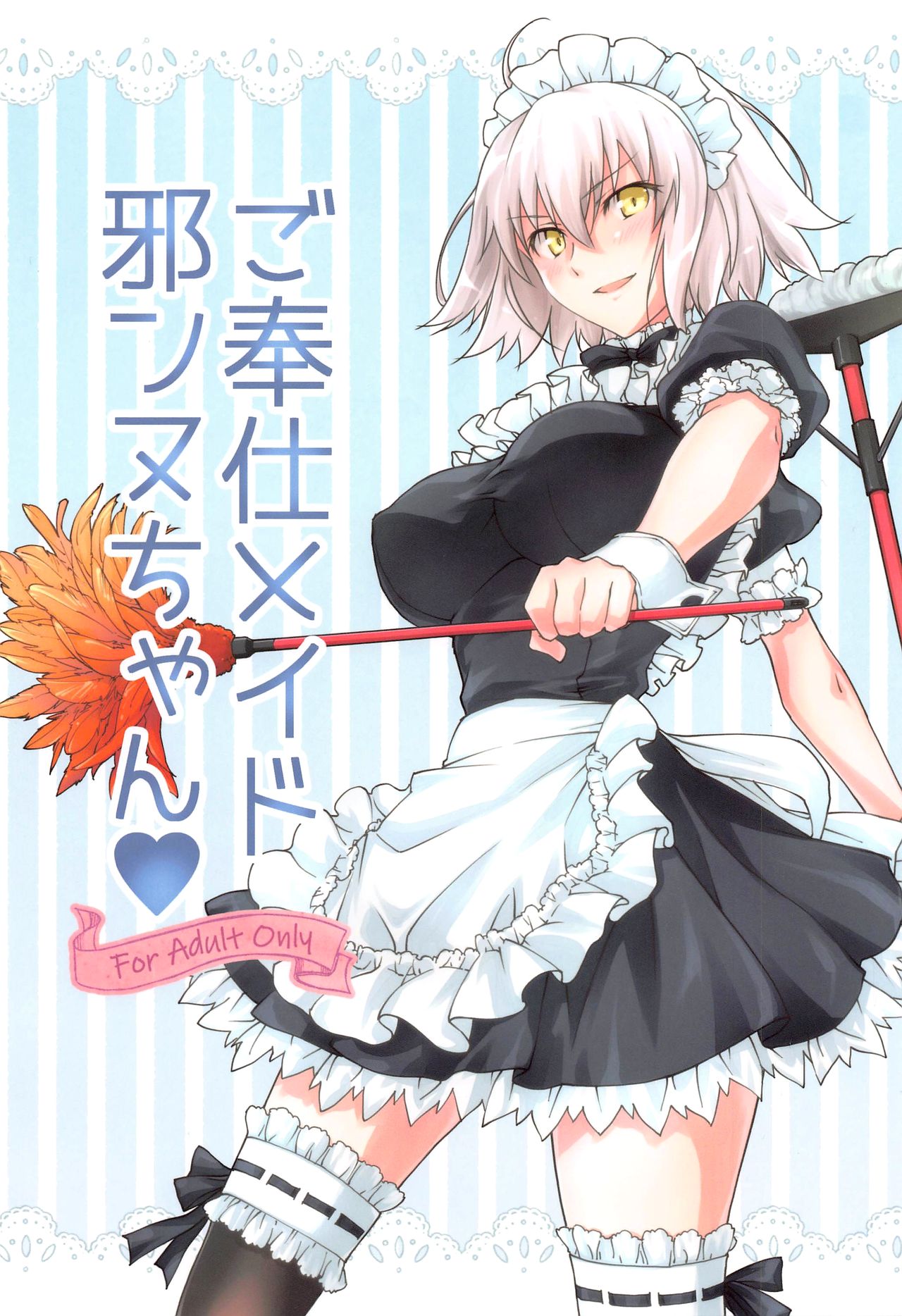 Gohoushi Maid Jeanne-chan | Maid Jeanne-chan, At Your Service page 1 full