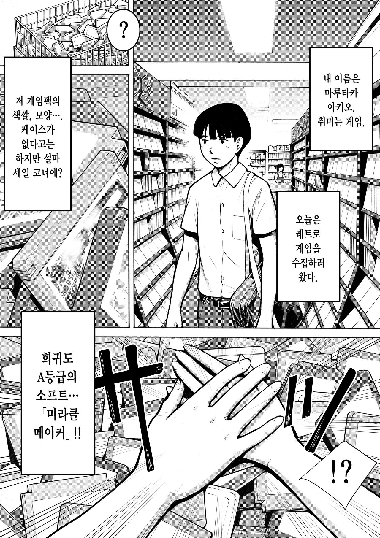 Retro Girl | 레트로 걸 page 2 full