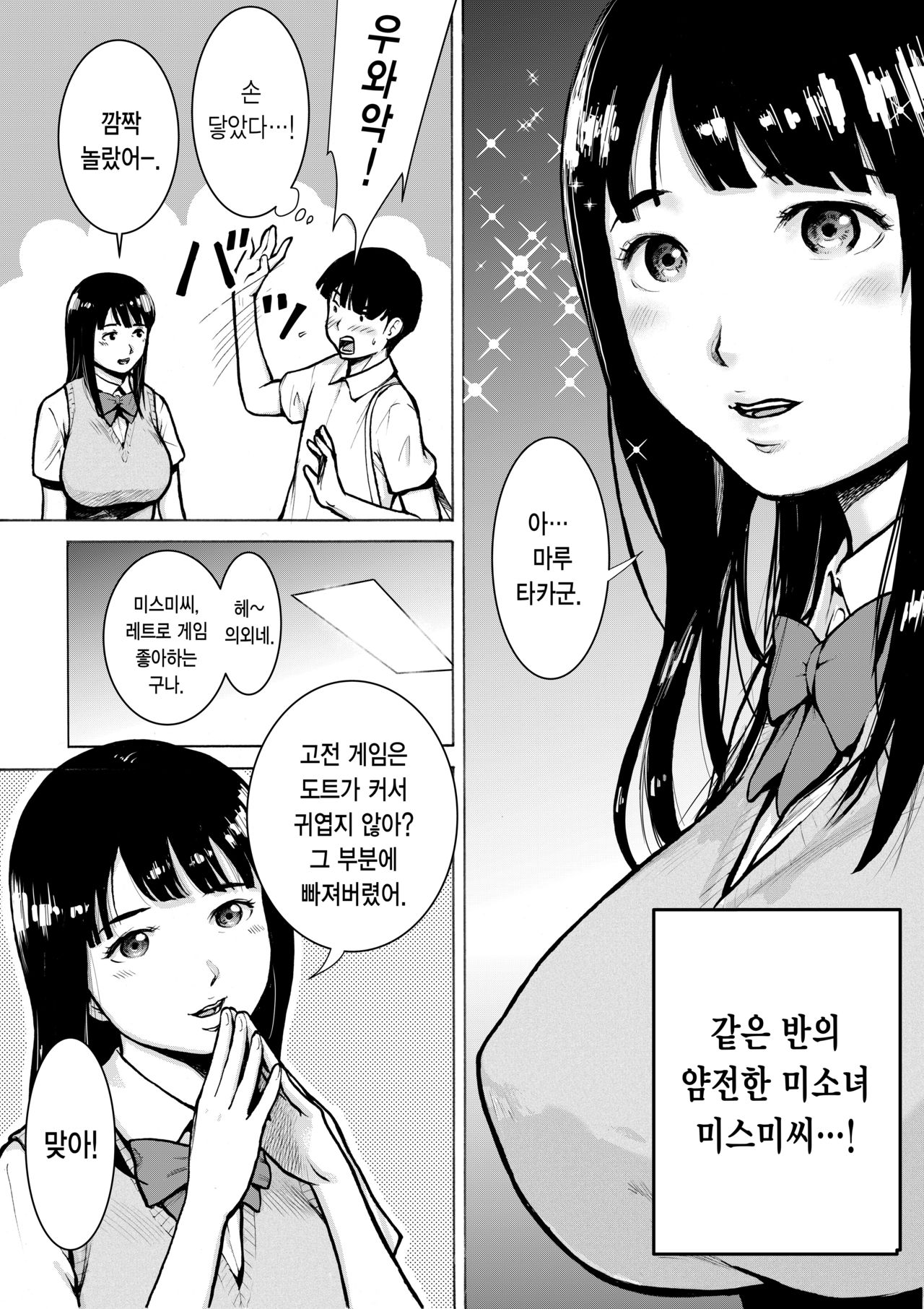 Retro Girl | 레트로 걸 page 4 full