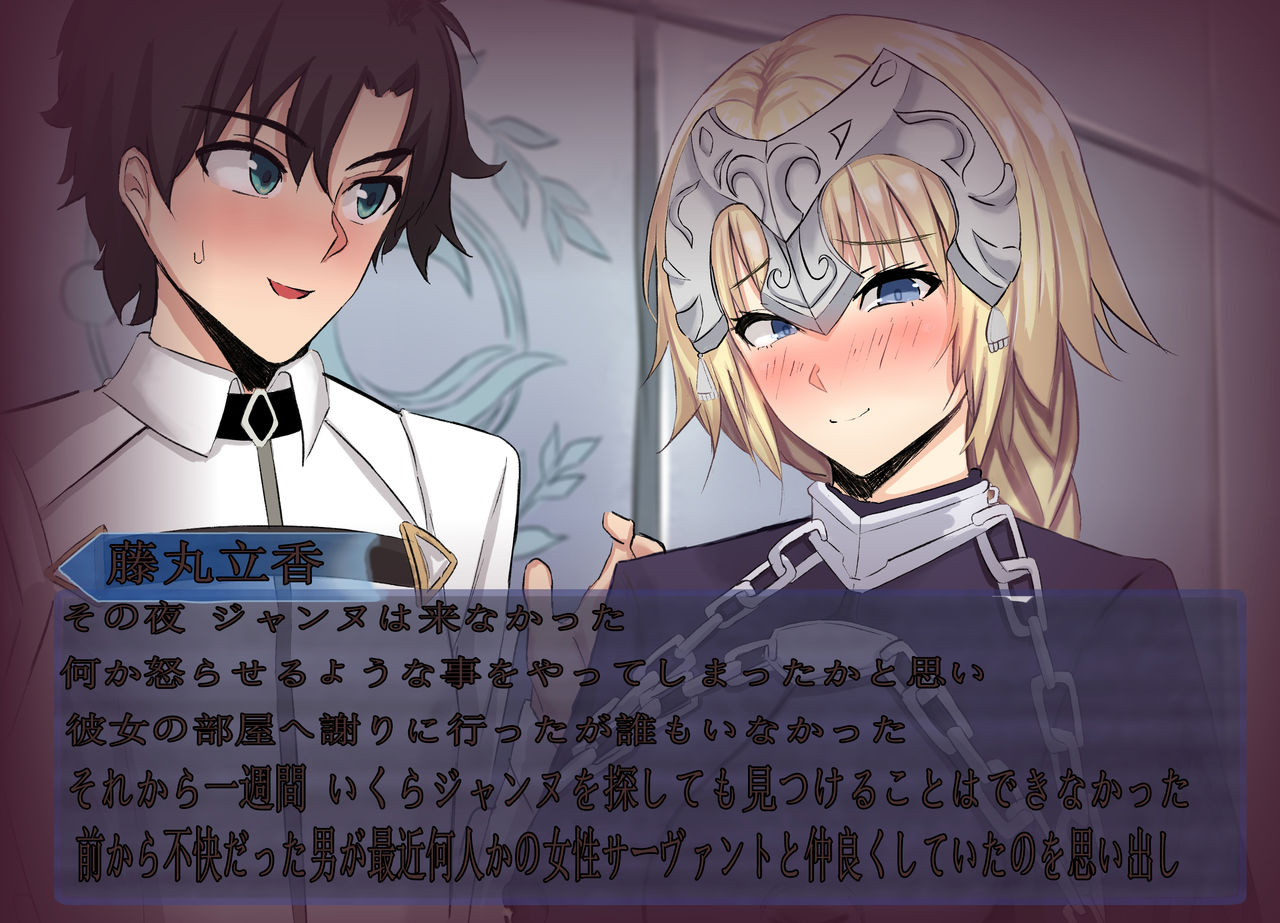 FGO ジャンヌ NTR! page 7 full