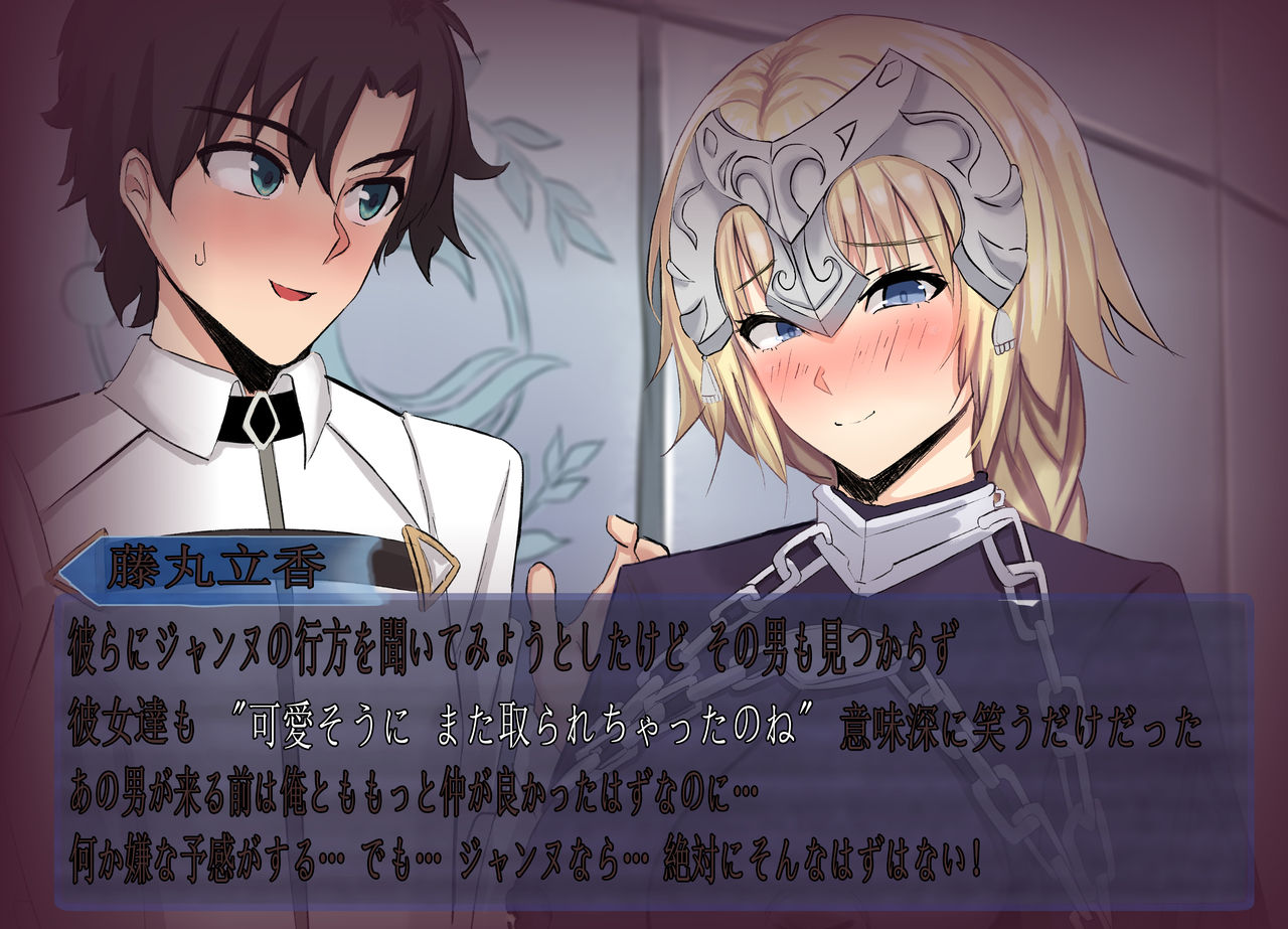 FGO ジャンヌ NTR! page 8 full