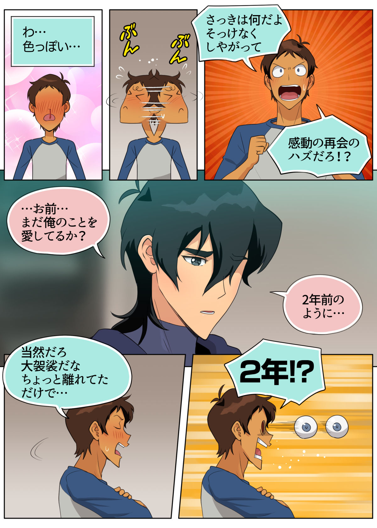 会いたかったぜ、バカ野郎 page 10 full