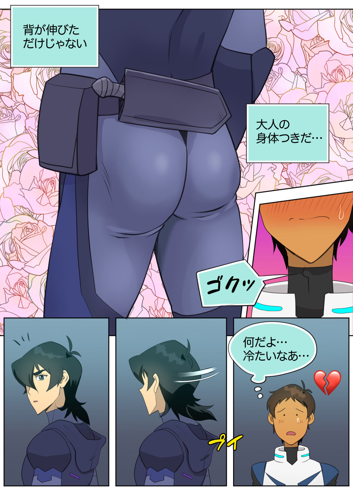 会いたかったぜ、バカ野郎 page 8 full