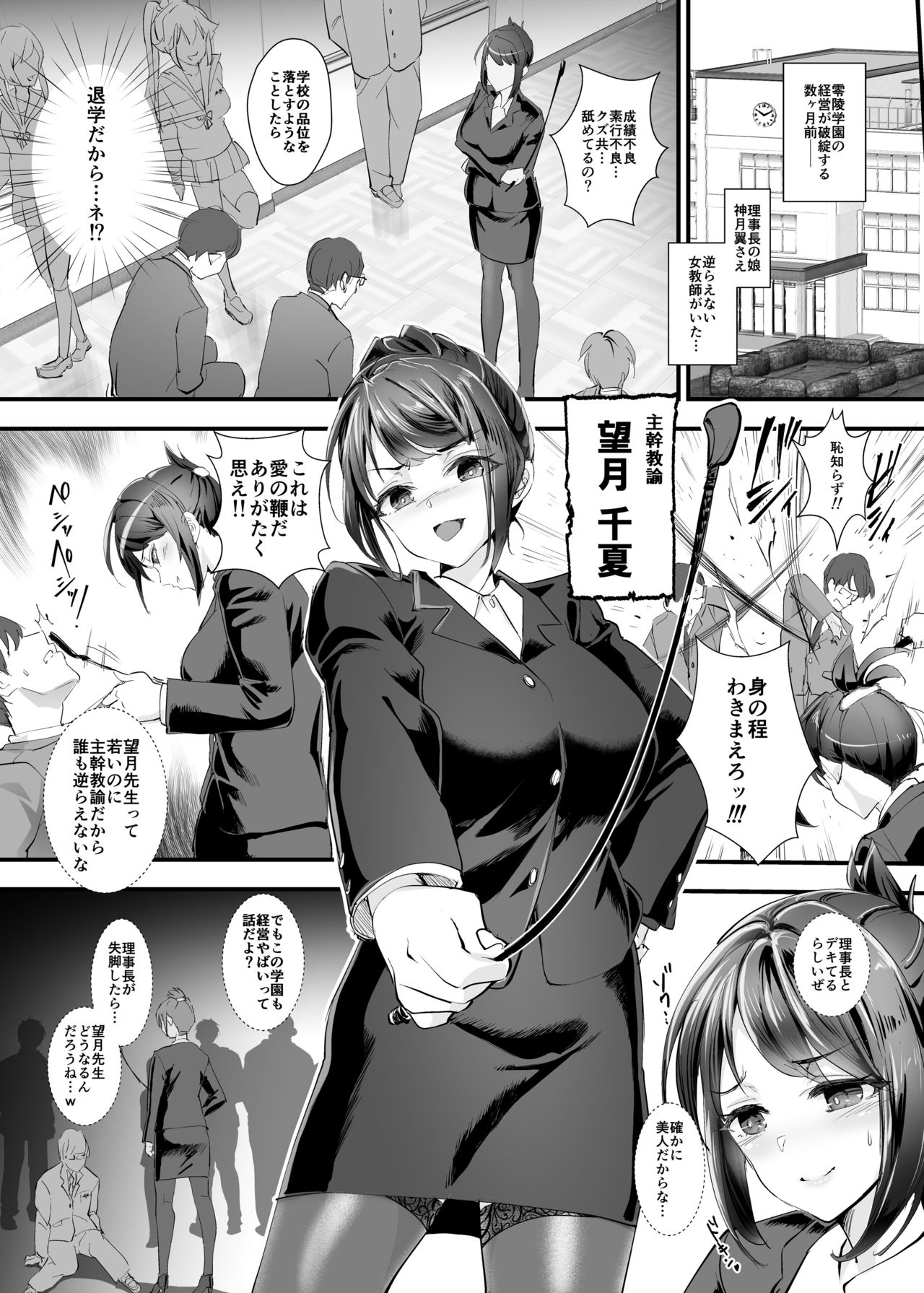 Fukushū! ! Tenraku gakuen no niku-bin hime 3!!~ Jokyōshi seisai-hen ~ page 3 full