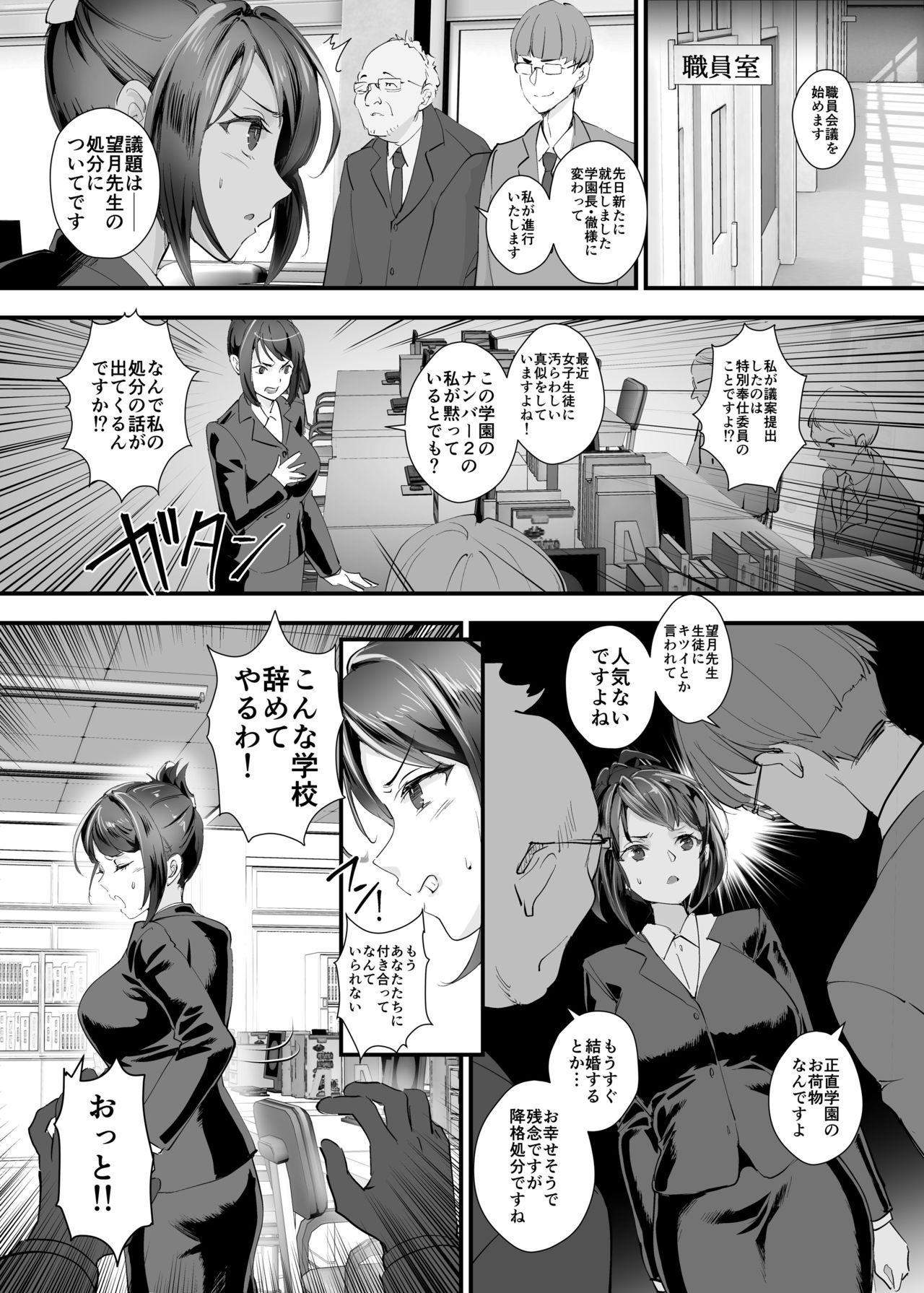 Fukushū! ! Tenraku gakuen no niku-bin hime 3!!~ Jokyōshi seisai-hen ~ page 4 full