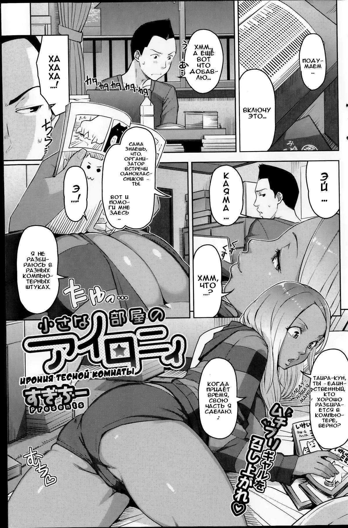 Chiisana Heya no Irony | Ирония тесной комнаты page 1 full