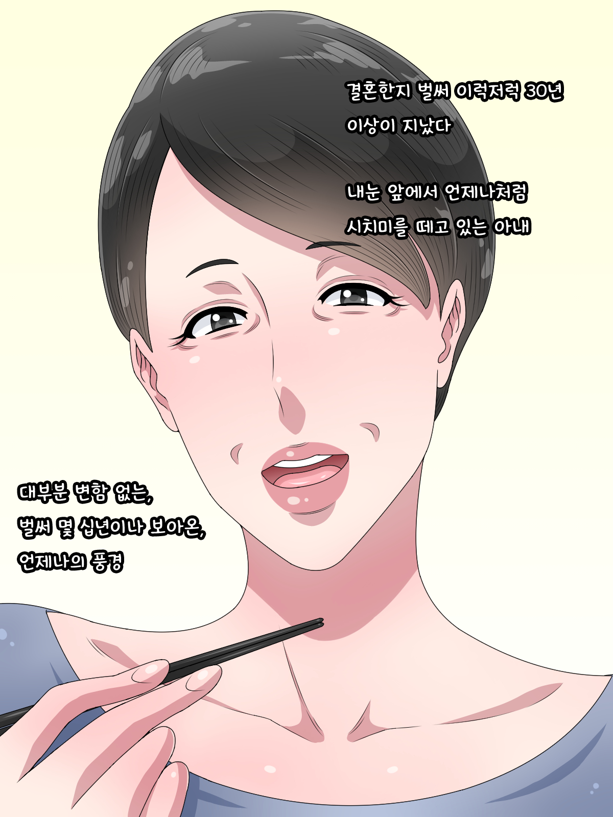 Babaa ni Natta to Omotte Houtteoita Tsuma o Jitsu no Musuko ni Netorareta | 할머니가 된줄알고 내버려둔 아내를 친아들에게 빼앗겼다 page 2 full