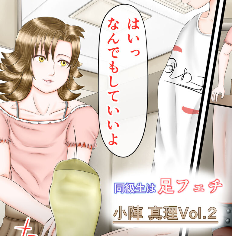 Doukyuusei wa Ashi Feti Vol. 2 page 1 full