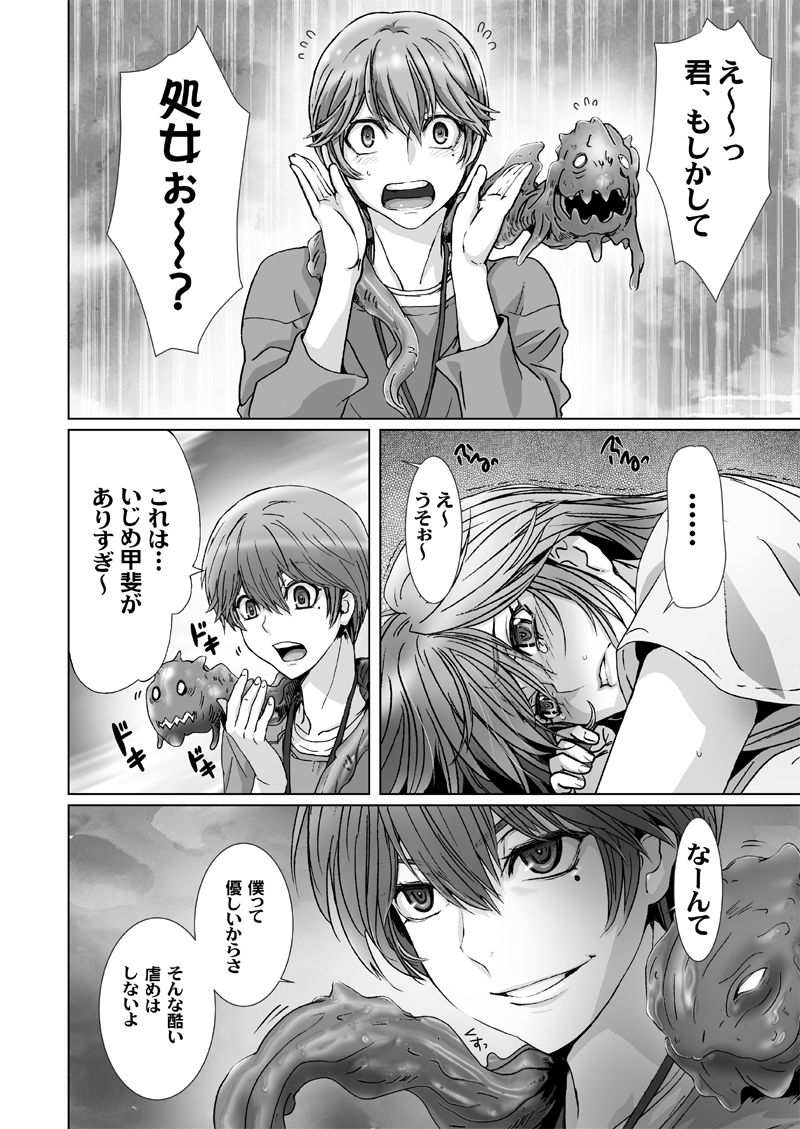 【闇夜の黙示録～蠢く狂人～】第四話 page 3 full