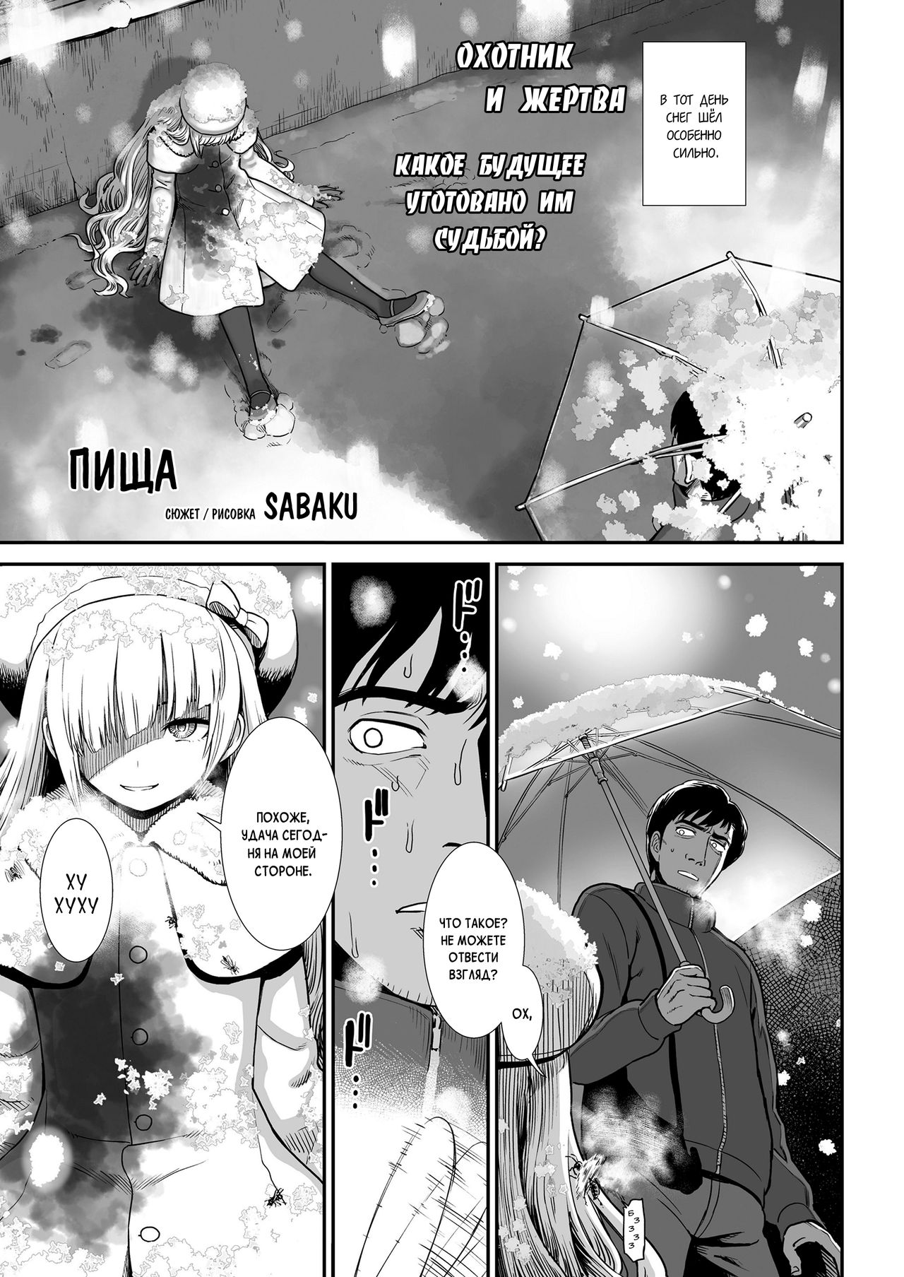 Esa | Пища page 1 full