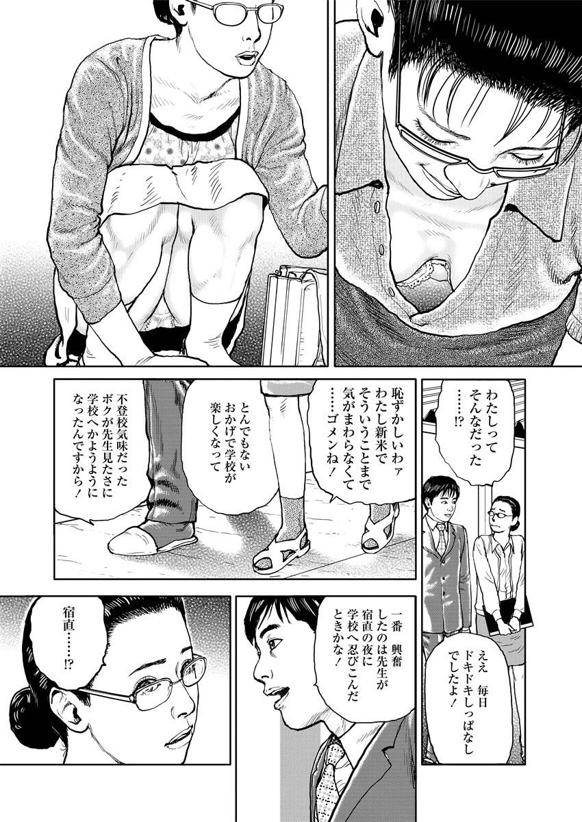 Torment and Rape page 10 full