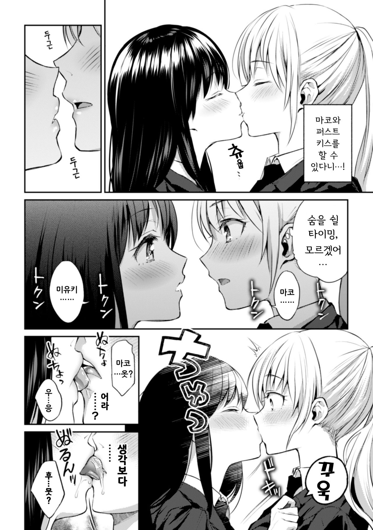 Kaichou to Fukukaichou no Fujun na Otsukiai Ch. 1 | 회장♀과 부회장♀의 불순한 교제 제1화 page 10 full