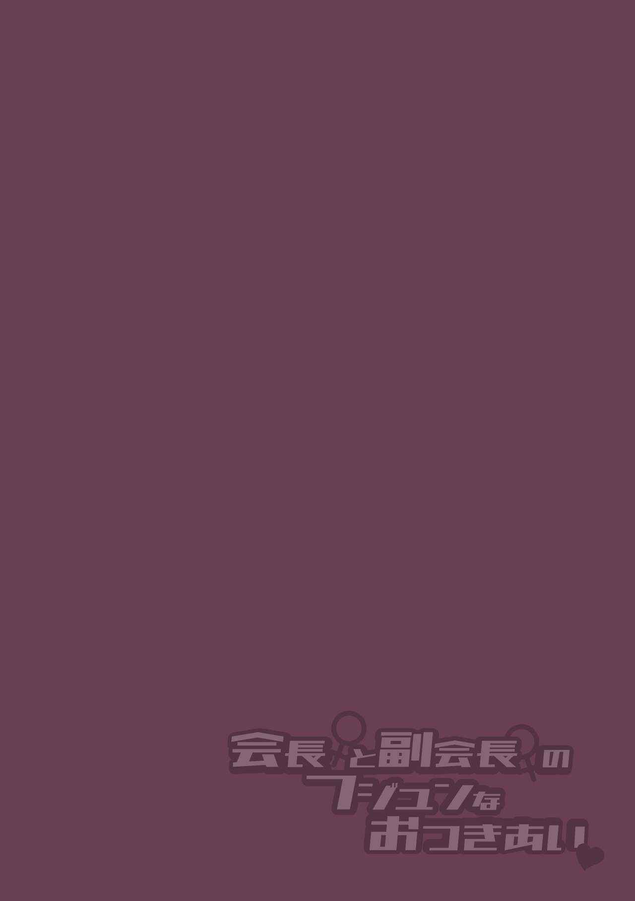 Kaichou to Fukukaichou no Fujun na Otsukiai Ch. 1 | 회장♀과 부회장♀의 불순한 교제 제1화 page 2 full
