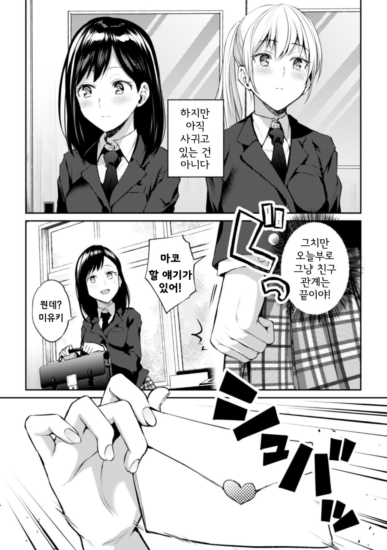 Kaichou to Fukukaichou no Fujun na Otsukiai Ch. 1 | 회장♀과 부회장♀의 불순한 교제 제1화 page 7 full