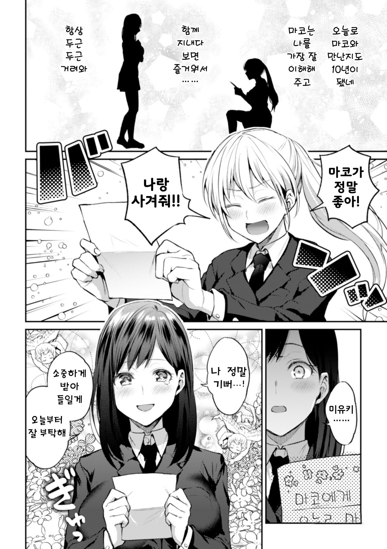 Kaichou to Fukukaichou no Fujun na Otsukiai Ch. 1 | 회장♀과 부회장♀의 불순한 교제 제1화 page 8 full