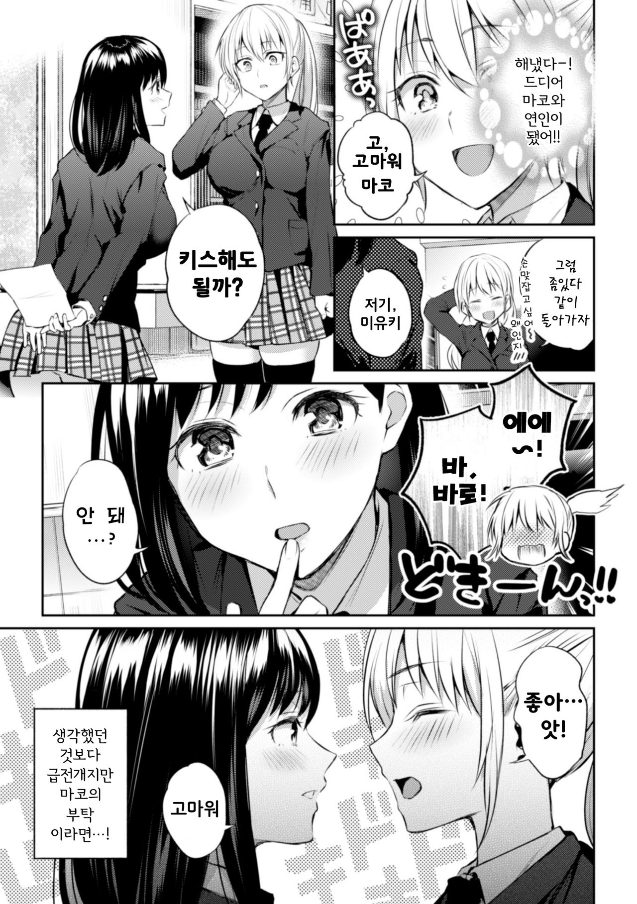 Kaichou to Fukukaichou no Fujun na Otsukiai Ch. 1 | 회장♀과 부회장♀의 불순한 교제 제1화 page 9 full