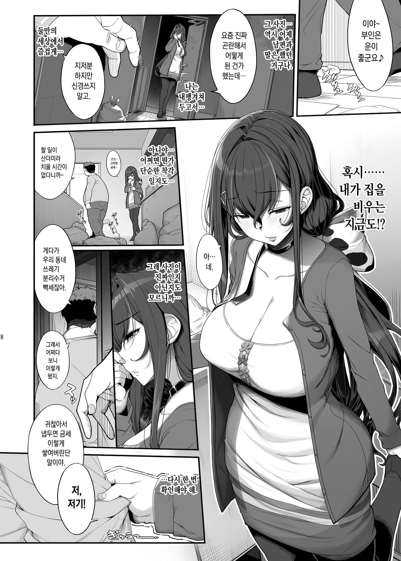 Tanetsuke Oji-san to NTR Hitozuma Sex page 8 full