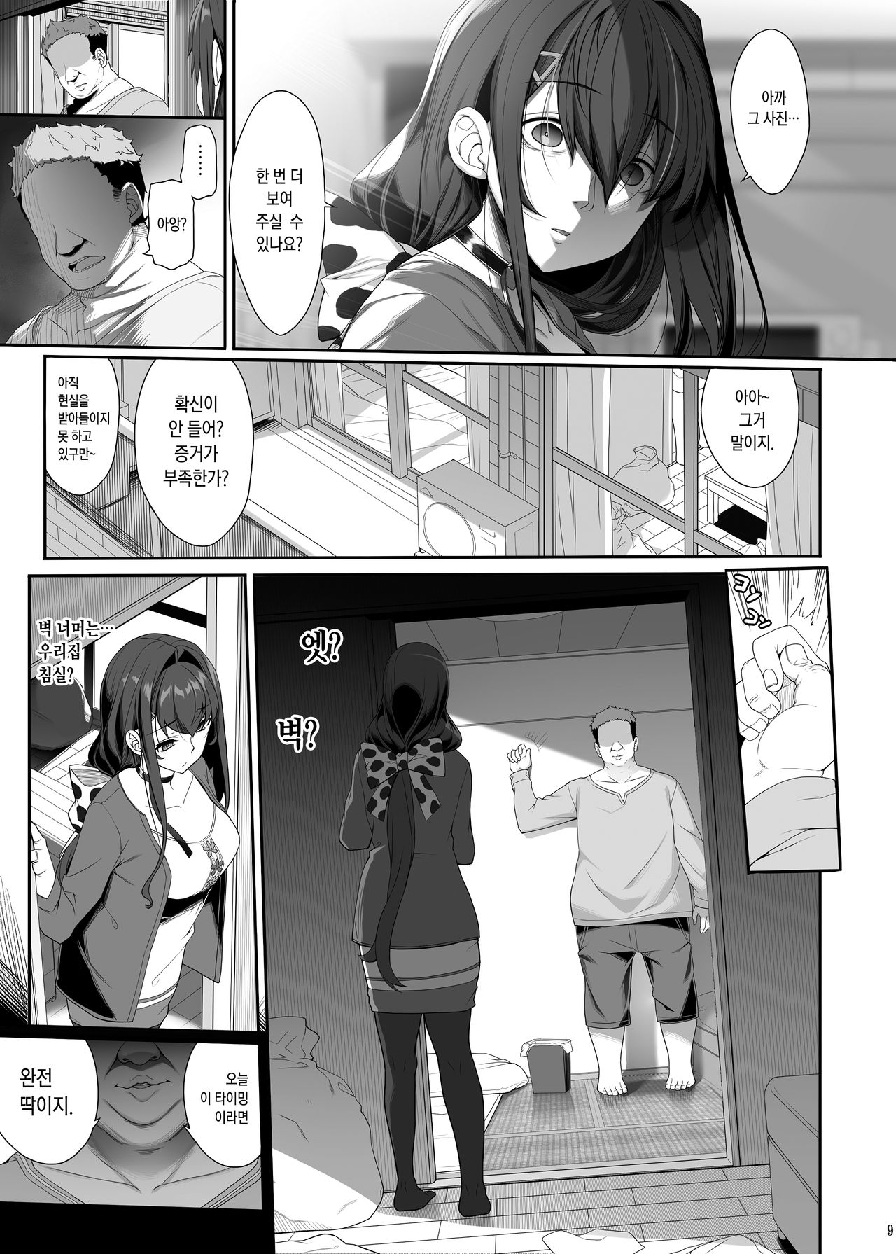 Tanetsuke Oji-san to NTR Hitozuma Sex page 9 full