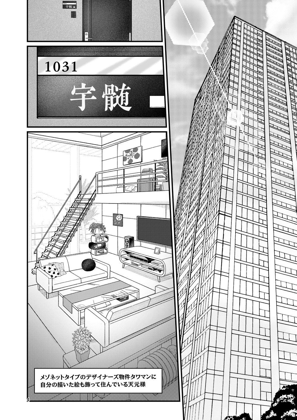 Sora Zui Tengen Ga Yome O Daku Hon Ni Soupupurei Hen page 3 full