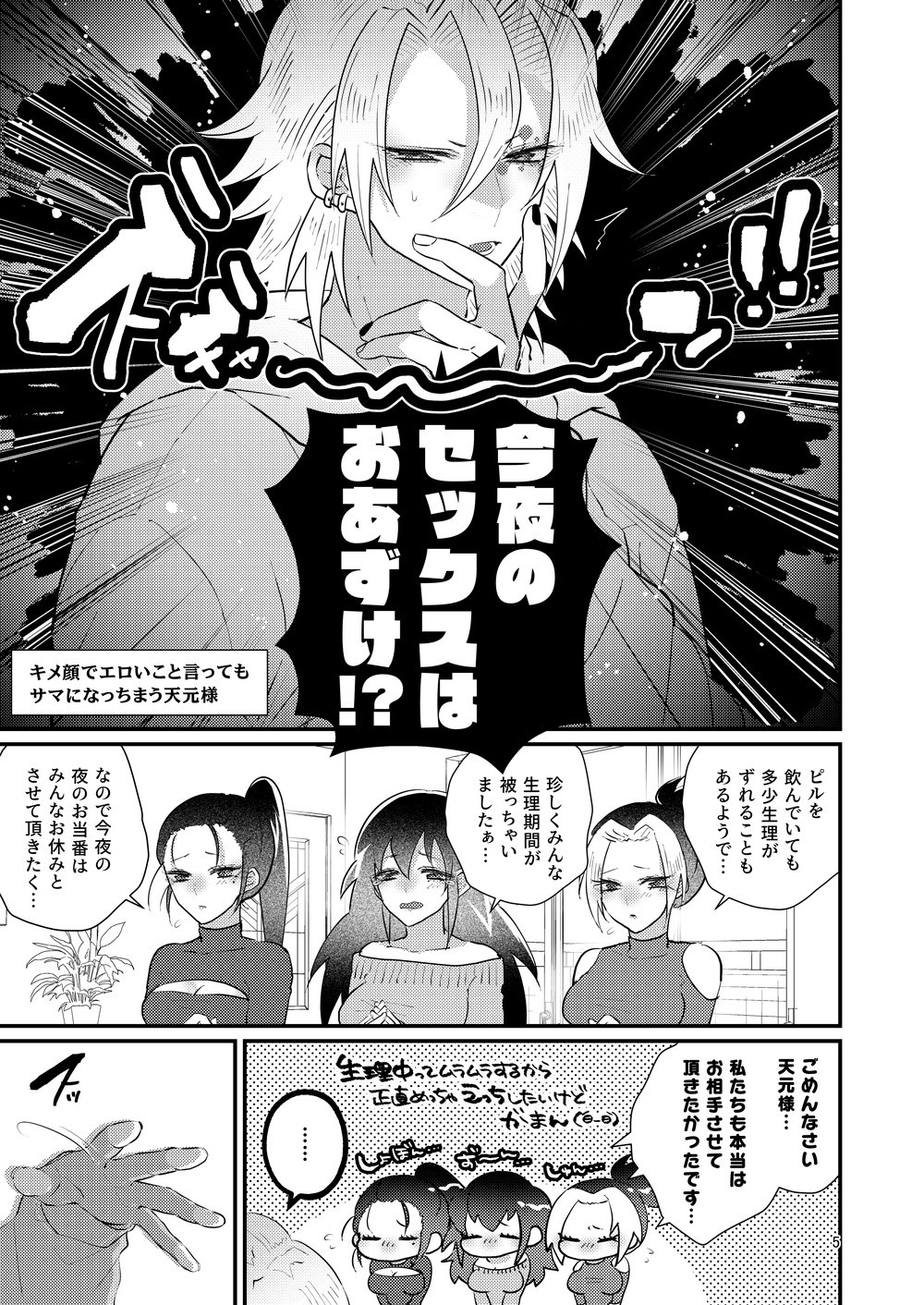 Sora Zui Tengen Ga Yome O Daku Hon Ni Soupupurei Hen page 4 full