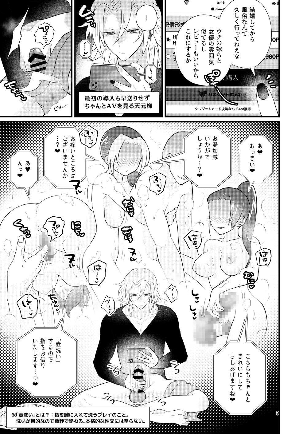 Sora Zui Tengen Ga Yome O Daku Hon Ni Soupupurei Hen page 8 full