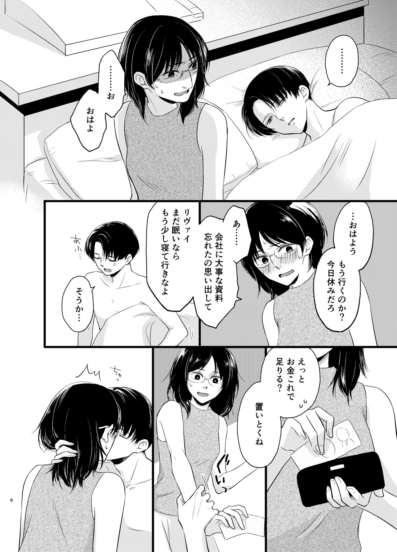 Atarashii Chou Ga Kuru page 5 full