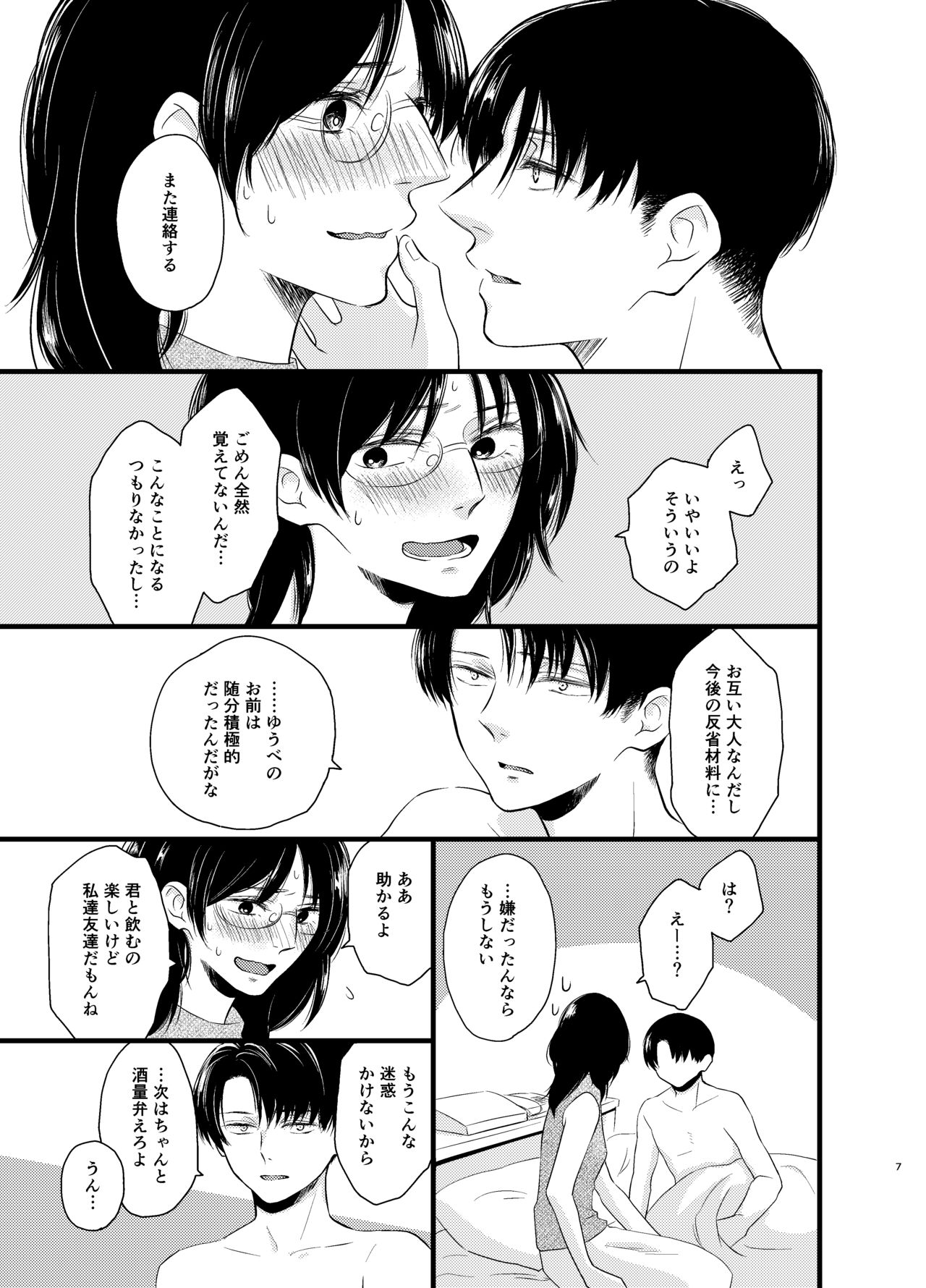 Atarashii Chou Ga Kuru page 6 full
