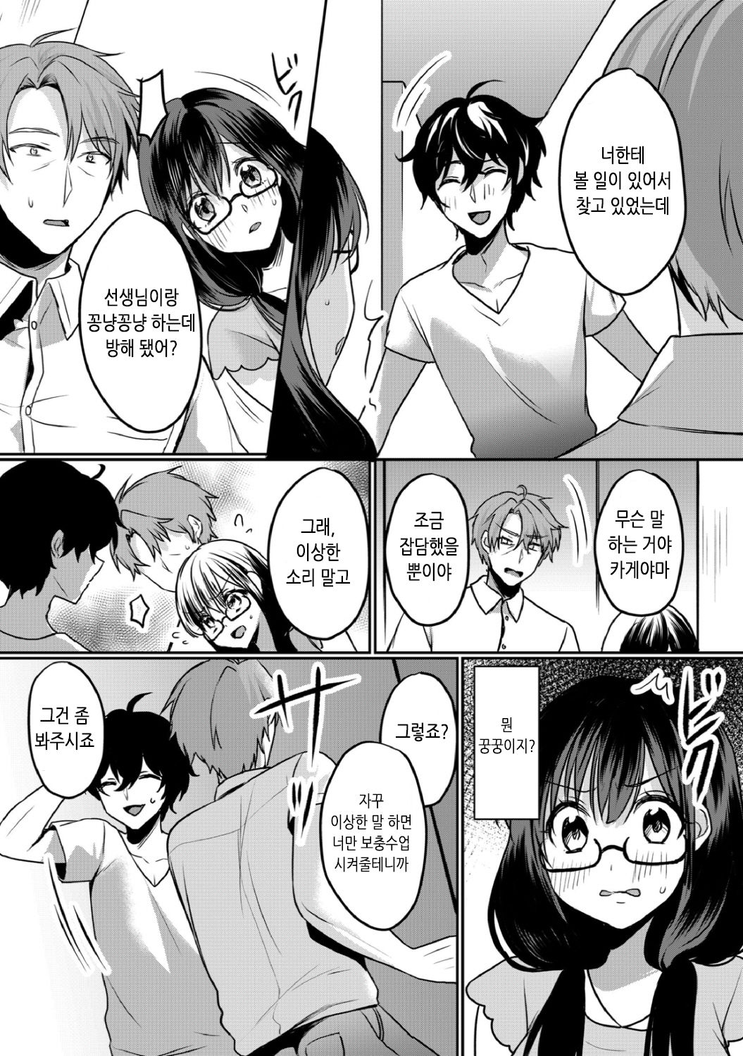 Namaiki JK ni Nakadashi Choukyou ~Mechakucha ni Tsuite, Oku no Hou ni Dashite ageru ne 17 | 건방진 여고생에게 질내사정 조교 ~엉망진창 찔러서, 안 쪽으로 싸줄게~ 17 page 10 full