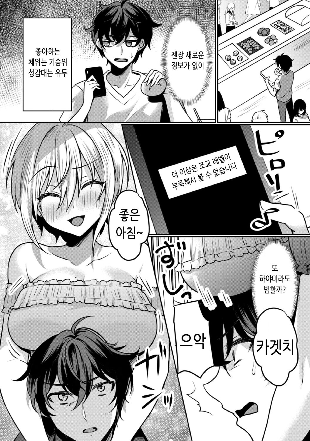 Namaiki JK ni Nakadashi Choukyou ~Mechakucha ni Tsuite, Oku no Hou ni Dashite ageru ne 17 | 건방진 여고생에게 질내사정 조교 ~엉망진창 찔러서, 안 쪽으로 싸줄게~ 17 page 2 full