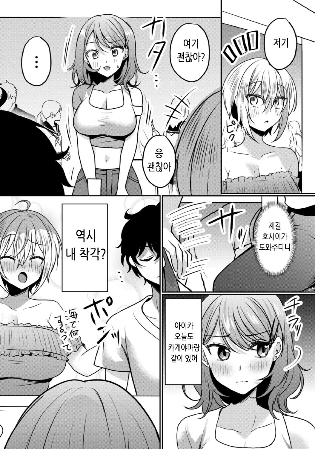 Namaiki JK ni Nakadashi Choukyou ~Mechakucha ni Tsuite, Oku no Hou ni Dashite ageru ne 17 | 건방진 여고생에게 질내사정 조교 ~엉망진창 찔러서, 안 쪽으로 싸줄게~ 17 page 6 full