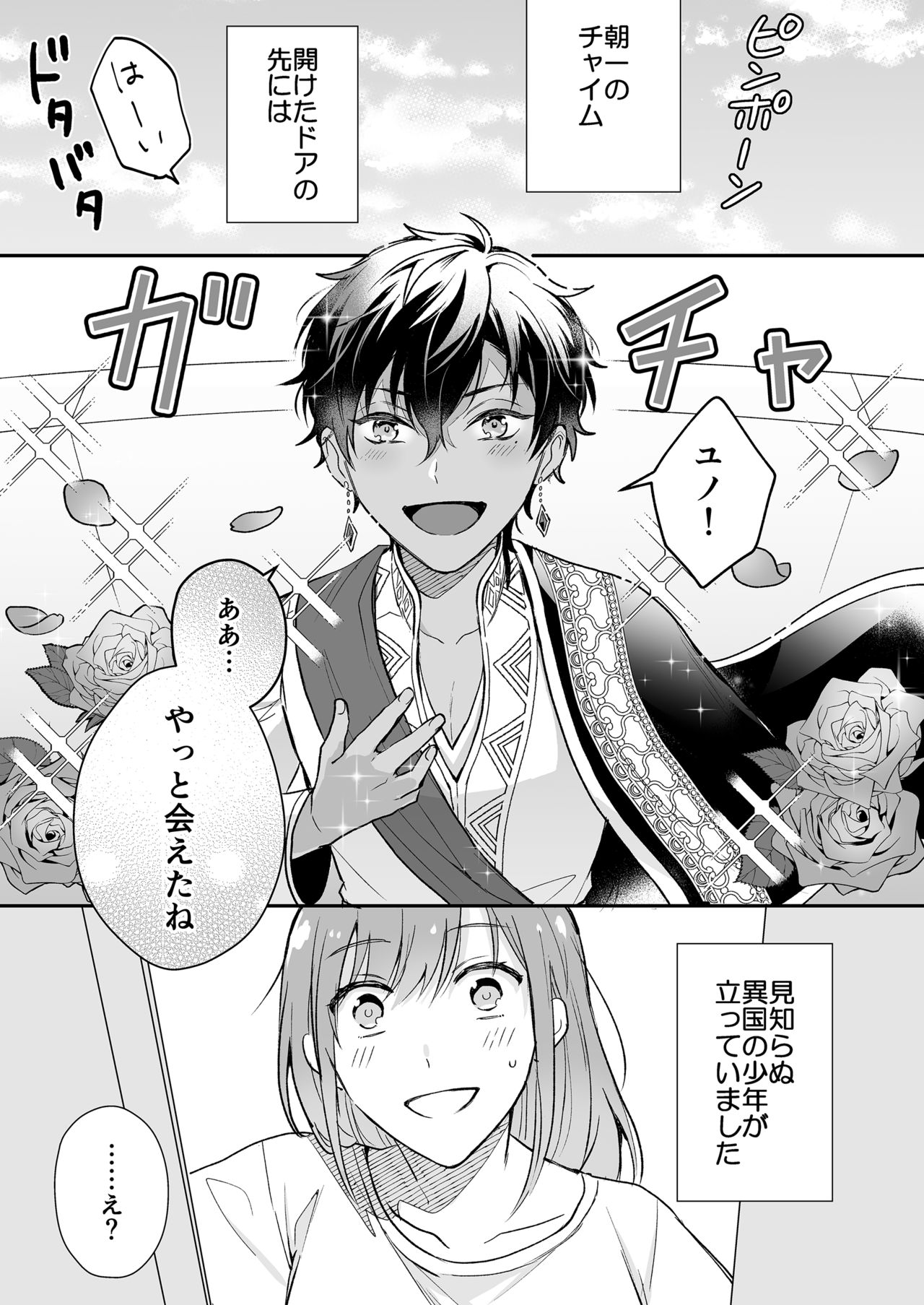 ゲームの旦那がスパショタスルタンだった件 page 3 full