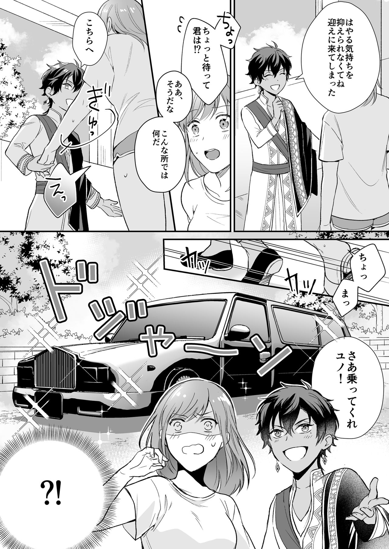 ゲームの旦那がスパショタスルタンだった件 page 4 full