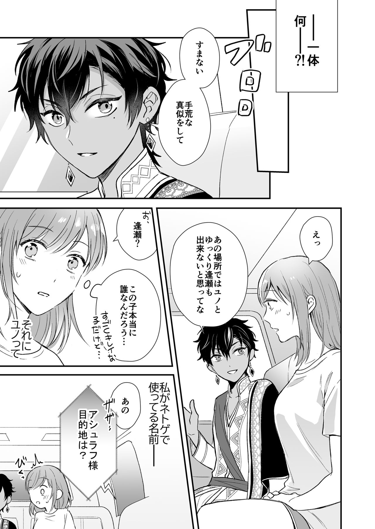 ゲームの旦那がスパショタスルタンだった件 page 5 full