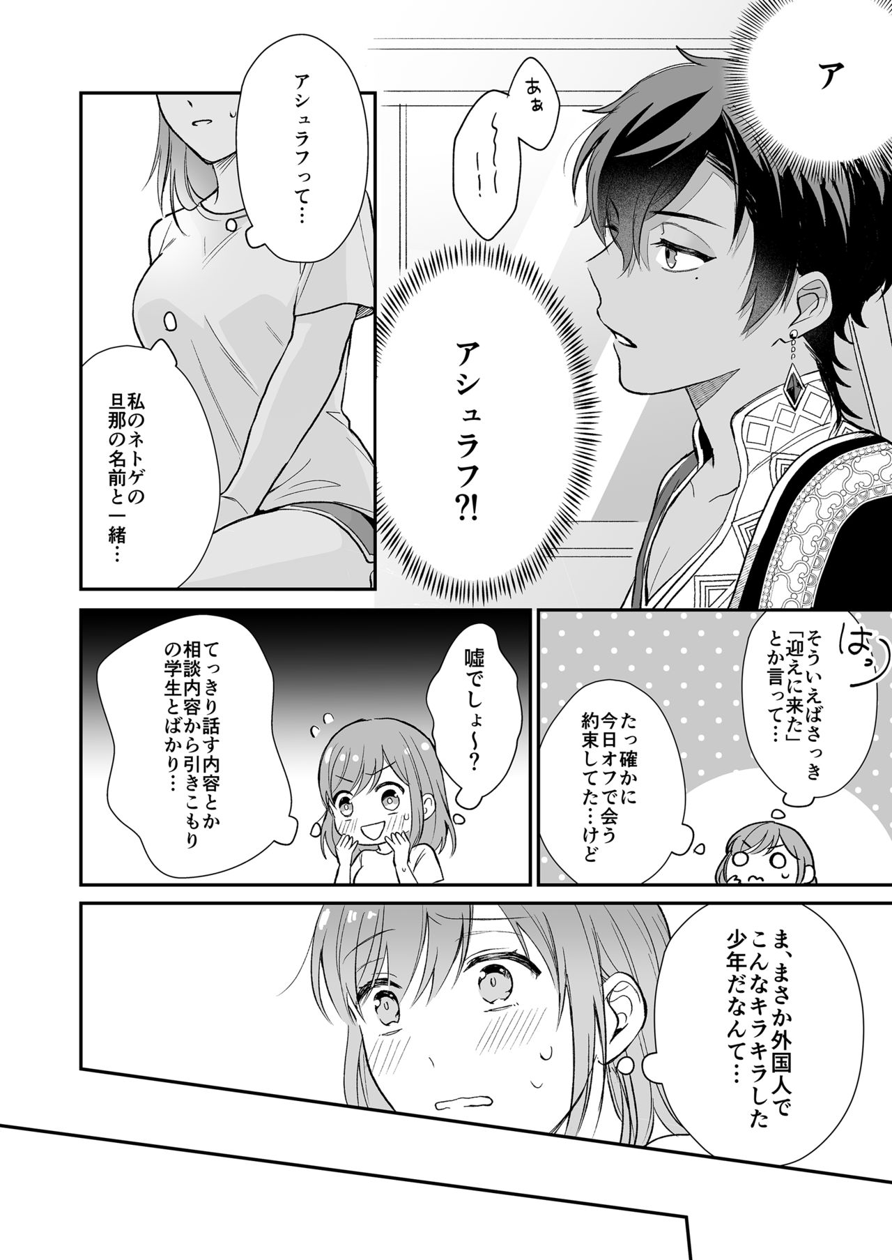 ゲームの旦那がスパショタスルタンだった件 page 6 full