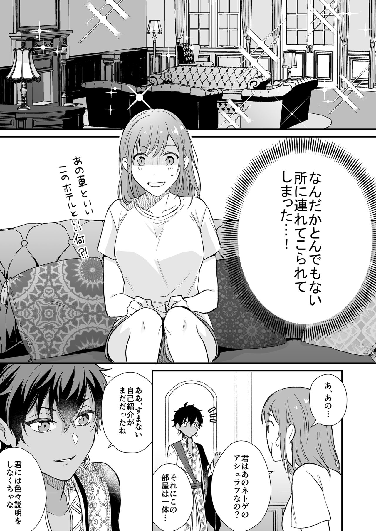 ゲームの旦那がスパショタスルタンだった件 page 7 full