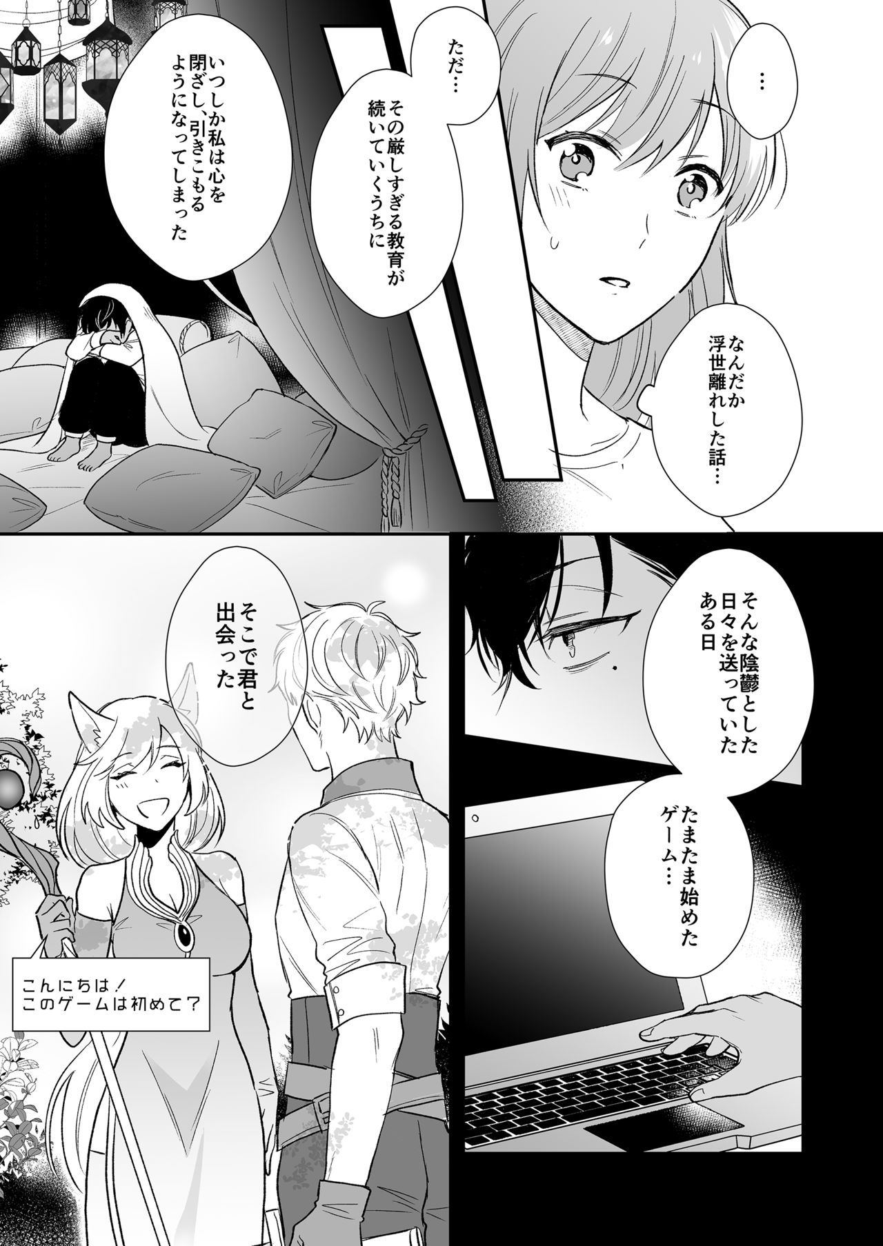 ゲームの旦那がスパショタスルタンだった件 page 9 full