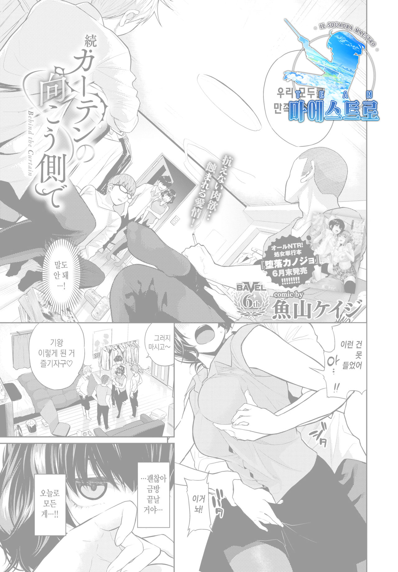 Zoku · Ka-ten no Mukougawa de | 속·커튼 너머에서 page 1 full
