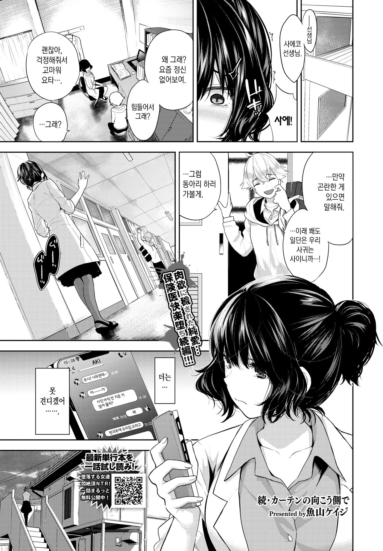 Zoku · Ka-ten no Mukougawa de | 속·커튼 너머에서 page 2 full