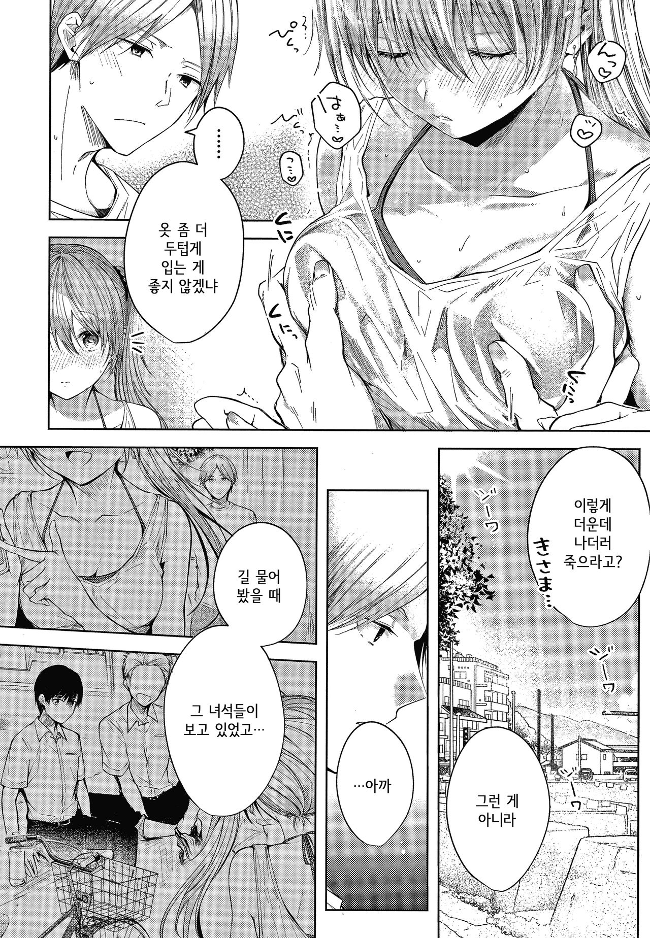 Satou Gashi yori Amai Koto│설탕 과자보다 달달한 것. Ch.1-2 page 9 full